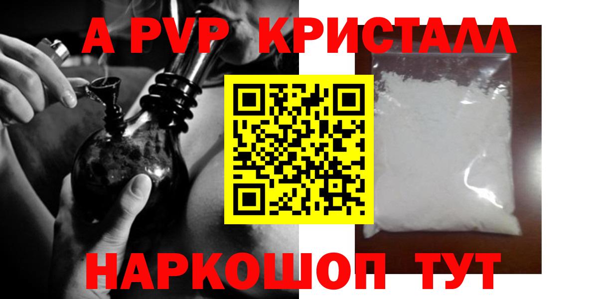 Alfa_PVP Crystall  Вход с VPN  Казань  A-PVP  Alpha-PVP крисы CK 
