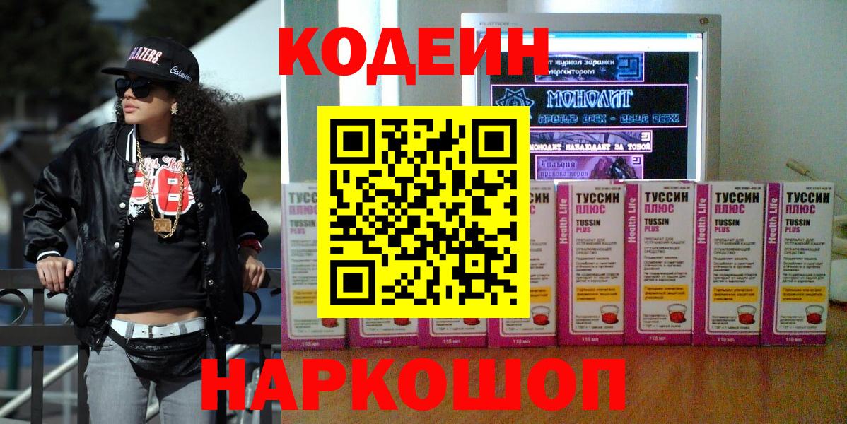 Кодеиновый сироп Lean Purple Drank  Вход с VPN  Казань  Кодеин Purple Drank 