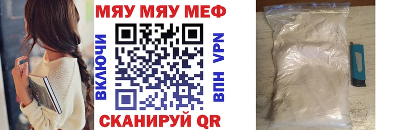 Меф мяу мяу мука Казань