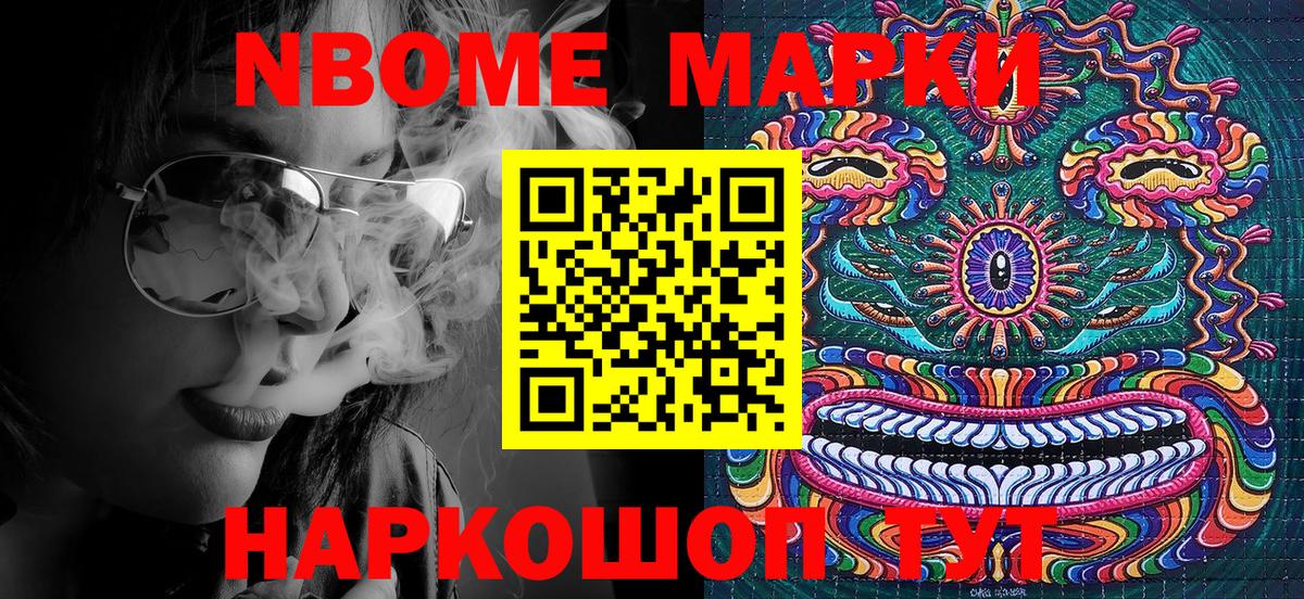 Марки N-bome 1500мкг  Вход с VPN  Казань 